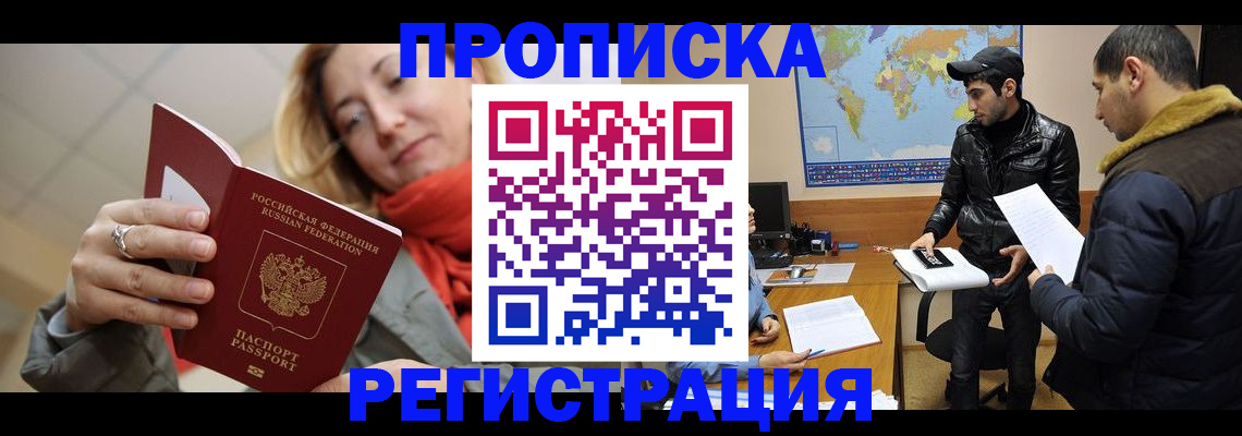 временная прописка в Электрогорске