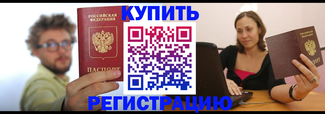 временная регистрация надежно в Электрогорске