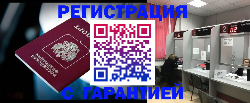 купить прописку в Электрогорске