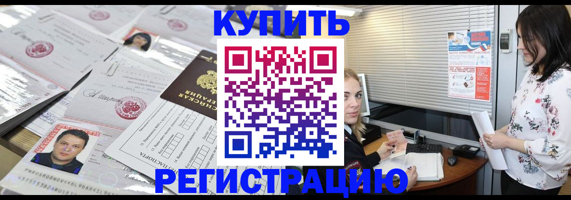 временная регистрация адрес в Электрогорске